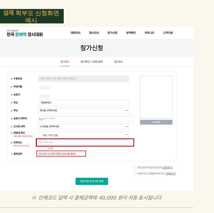 학부모 신청화면 - 단체코드 입력 위치